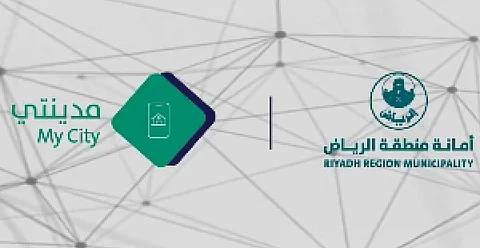 أمانة الرياض تطلق "مدينتي" لتقديم الخدمات الإلكترونية عبر منصة واحدة