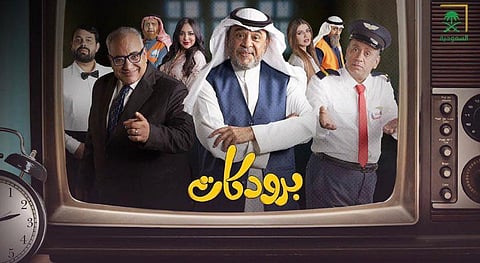 في ساعة رمضان الذهبية.. "برودكات" سيد الدقائق على "القناة السعودية"