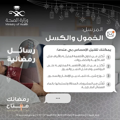 لتقليل الخمول والكسل.. "الصحة" تنصح بتناول الأطعمة المليئة بالألياف وتجنب المشروبات المحلاة
