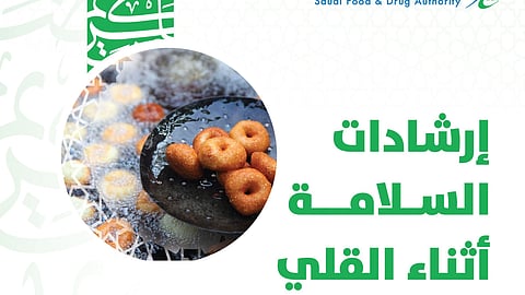 "الغذاء والدواء" توصي: لا تستخدموا "زيت القلي" أكثر من مرتين