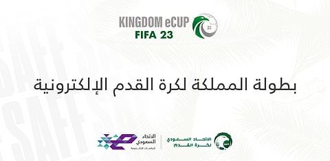 غدًا انطلاق بطولة المملكة الإلكترونية FIFA23 بمشاركة 59 فريقًا