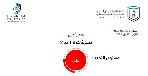 "الأمن السيبراني" يصدر تحديثاً أمنياً "عالي الخطورة" من منتجات Mozilla