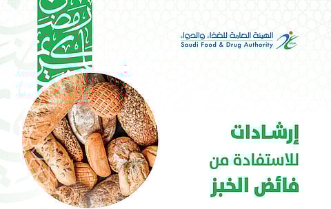 إرشادات ونصائح من الغذاء والدواء لحفظ بقايا الخبز وإعادة الاستفادة منه