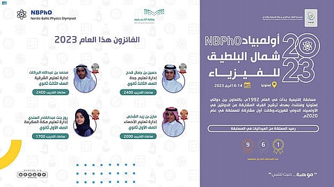السعودية تفوز بـ4 جوائز عالمية في أولمبياد شمال البلطيق للفيزياء 2023