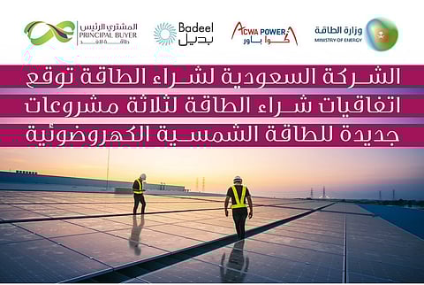 "السعودية لشراء الطاقة" توقّع اتفاقية شراء 3 مشروعات جديدة للطاقة الشمسية