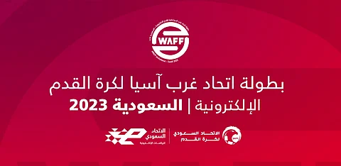 لمدة يومين.. الرياض تستضيف النسخة الرابعة من بطولة غرب آسيا لكرة القدم الإلكترونية