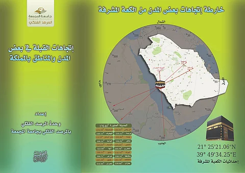"الخضيري": الشمس تتعامد ظهر اليوم على الكعبة المشرفة.. ظاهرة تتكرر مرتين في العام
