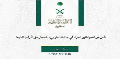 القنصلية بإسطنبول تُوصي بالابتعاد عن مراكز الاقتراع وحمل الأوراق الثبوتية عند التجوال