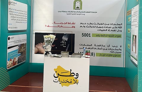 "إسلامية نجران" تُشارك بركن توعوي في معرض "وطن بلا مخدرات"
