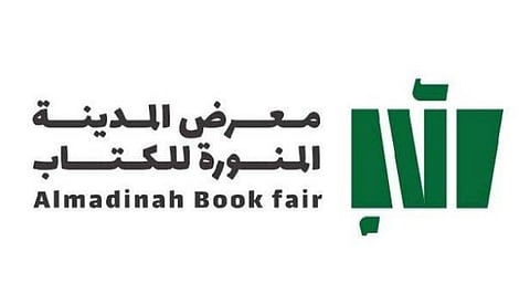 بوجود 300 دار نشر محلية وعربية ودولية.. "معرض المدينة المنورة للكتاب 2023" ينطلق غداً