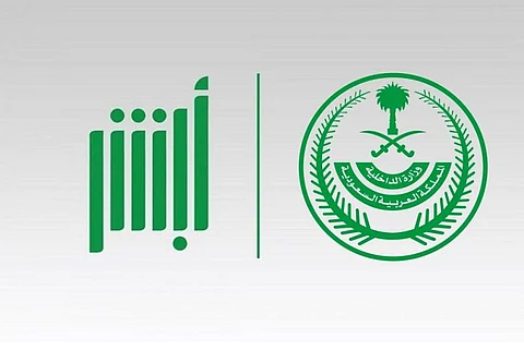 عبر "أبشر".. "الداخلية" تنجز 250 ألف عملية تجديد لبطاقة الهوية الوطنية