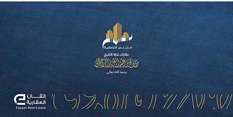 "تصفية تركة صالح الراجحي" و"إتقان العقارية" يعلنان موعد المزاد الـ 18
