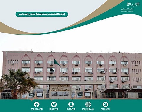 وفقاً لتقارير الأرصاد.. "تعليم الدواسر" يعلن تعليق الدراسة الحضورية غداً