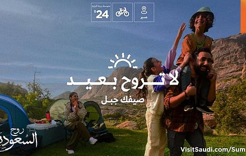هيئة السياحة: صيف السعودية مليء بالفعاليات المذهلة "لا تروح بعيد"