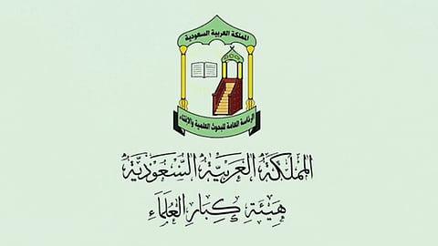 هيئة كبار العلماء تُشيد بالحملة الأمنية لمكافحة المخدرات: حرب تستهدف الوطن في مقدراته ومكتسباته