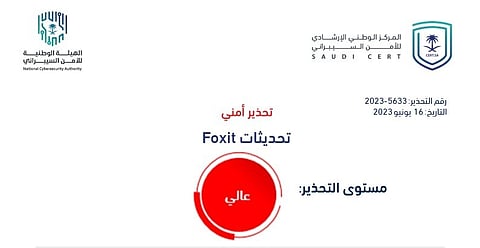 "الأمن السيبراني" يُصدر تحذيرًا عالي الخطورة بخصوص تحديث لـ Foxit