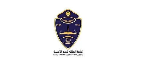 فتح القبول للالتحاق بدورة تأهيل الضباط الجامعيين الـ54 بكلية الملك فهد الأمنية