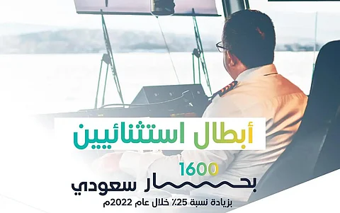 خلال مشاركتها باليوم العالمي للبحارة.. السعودية تقدم مبادرات دعم للعاملين بالمجال البحري