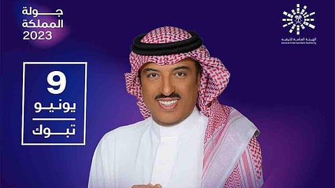 ضمن حفلات جولة المملكة.. "أصيل أبوبكر" و"ناصر نايف" يطربان جماهير تبوك