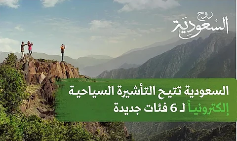 "الهيئة السعودية للسياحة" تُجدِّد ترحيبها بالمسافرين من كل أنحاء العالم