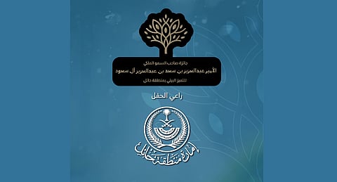 جائزة أمير حائل للأمن البيئي تعلن الفائزين في مساراتها الخمسة