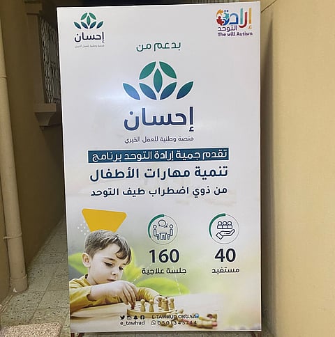 250 ساعة تدريبية.. برنامج تأهيلي بنجران يتفاعل لتنمية مهارات أطفال التوحد