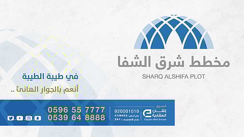 للبيع.. "إتقان العقارية" تطرح مخطط شرق الشفا في المدينة المنورة ويضم 32 قطعة تجارية وسكنية