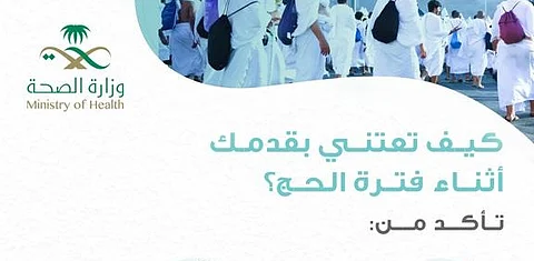 "حذاء مريح".. 6 خطوات للاعتناء بقدمك أثناء فترة الحج توضحها "الصحة"