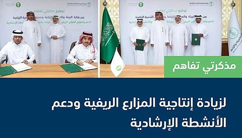 لزيادة إنتاجية المزارع الريفية.. توقيع مذكرتي تفاهم بين "البيئة" و"الصندوق الزراعي"