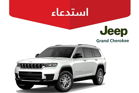 خلل بعمود التوجيه.. "التجارة" تستدعي 889 مركبة "Grand Cherokee" حديثة