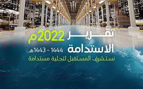 "التحلية" تحقق رقمًا قياسيًّا عالميًّا لأعلى طاقة إنتاج مياه تتجاوز 11.5 مليون م3 في اليوم