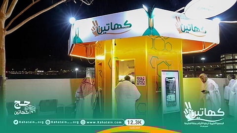 جمعية "كهاتين" برفقة ضيوف الرحمن