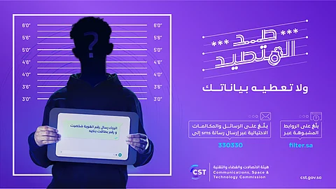 "الاتصالات" تُطلق حملة "صد المتصيد" للتوعية من الرسائل والمكالمات والروابط الاحتيالية