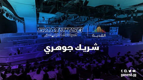 القدية شريك جوهري للاتحاد السعودي للرياضات الإلكترونية في "موسم الجيمرز: أرض الأبطال"