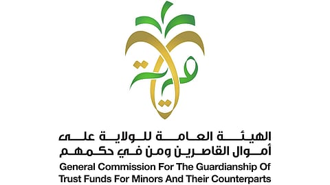 الهيئة العامة للولاية على أموال القاصرين