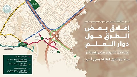 "هيئة تطوير بوابة الدرعية": إغلاق الطرق المؤدية إلى دوار العلم بداية من 27 يوليو