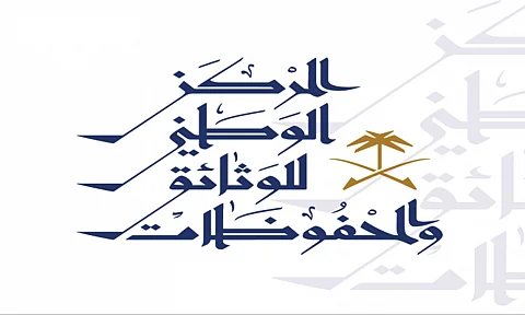 "مركز الوثائق" يطلق برنامجًا تدريبيًّا لإدارة المحفوظات في الأجهزة الحكومية