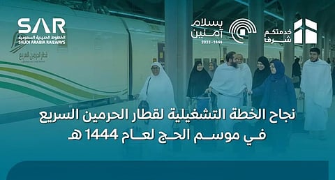 أكثر من 750 ألف مسافر نقلهم قطار الحرمين السريع خلال موسم الحج 1444هـ
