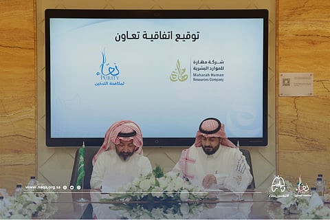 شراكة بين "نقاء" و"مهارة" للقضاء على التدخين في بيئة العمل