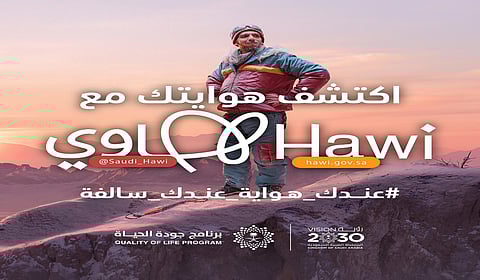 معرض "هاوي" ينطلق غدًا في الرياض.. الفرصة تفتح ذراعيها أمام الهواة