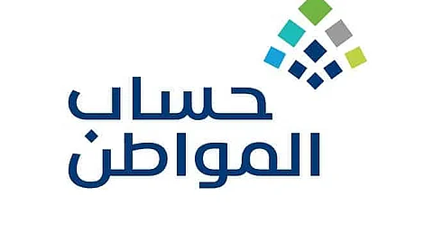 حساب المواطن: 3 مليارات ريال لمستفيدي دفعة شهر مارس
