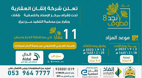 "إتقان العقارية" تكمل جاهزيتها لطرح "قطوف نجد 8" بمنتجات فريدة عبر مزاد إلكتروني