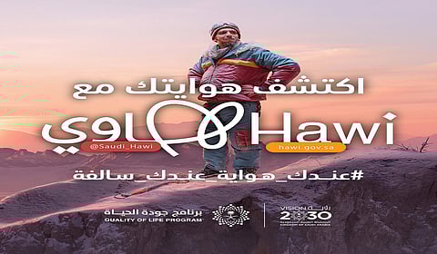 20 ألف عضو في بوابة هاوي.. تحكي ملامح بناء قطاع الهوايات في المملكة