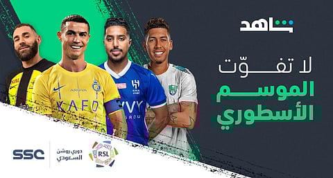 النسخة الأقوى من دوري روشن حصريًا على قنوات "SSC ".. عبر باقة الرياضة من "شاهد" وGOBX