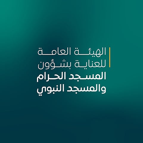 منظومة خدمات رقمية متكاملة لإثراء تجربة القاصدين للمسجد النبوي