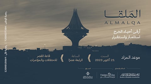 طرح مخطط الملقا في محافظة الخرج للبيع بالمزاد العلني