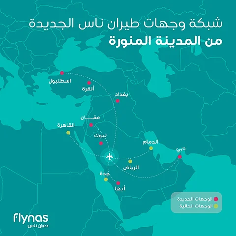 طيران ناس يطلق مركز عملياته الجديد بالمدينة المنورة والرابع بالمملكة ويكشف عن شبكة وجهاته بدءاً من 1 ديسمبر.