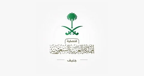 قنصلية المملكة في جنيف تنوّه حول قرار البرلمان السويسري بحظر إخفاء الوجه