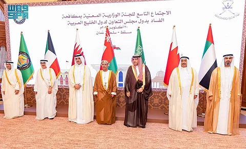 المملكة تشارك في اجتماع اللجنة الوزارية المعنية بمكافحة الفساد بدول التعاون