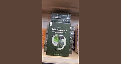 للعام الثاني على التوالي.. كتاب "السعودية المتغيرة" ضمن الأكثر مبيعاً في "كتاب الرياض"